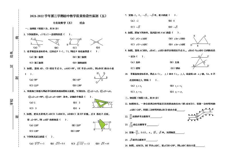 数学七年级下册期末试卷第1页