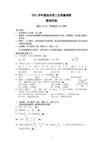 2022年上海市嘉定区6月线下初三中考二模数学试卷（含答案）