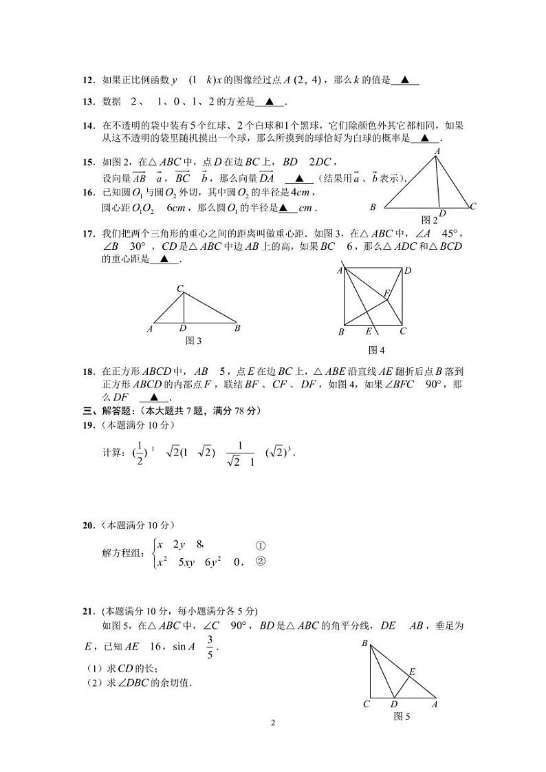 2022年上海市嘉定区6月线下初三中考二模数学试卷（含答案）第2页