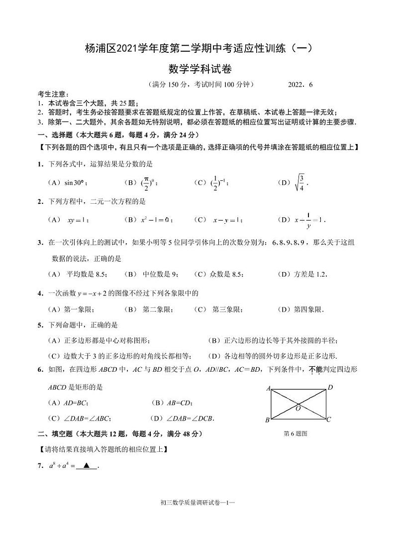 2022年上海市杨浦区6月线下初三中考二模数学试卷（含答案）第1页