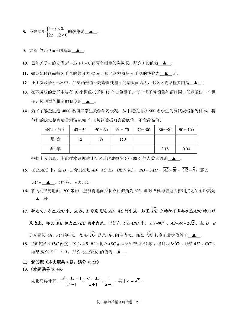 2022年上海市杨浦区6月线下初三中考二模数学试卷（含答案）第2页