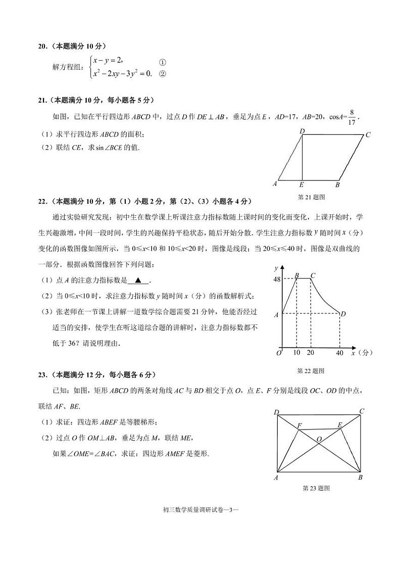 2022年上海市杨浦区6月线下初三中考二模数学试卷（含答案）第3页
