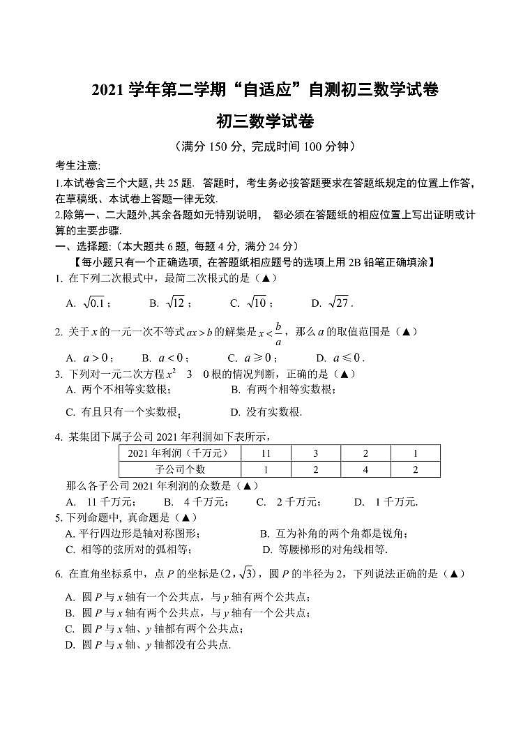 2022年上海市金山区6月线下初三中考二模数学试卷（含答案）01