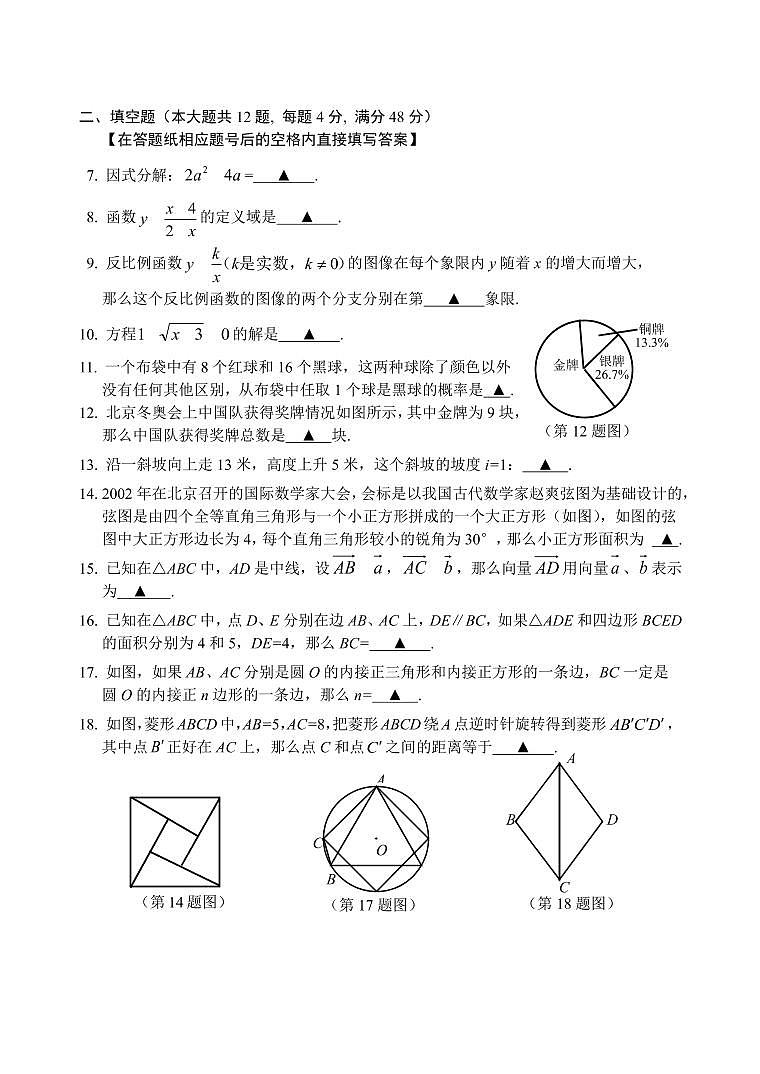 2022年上海市金山区6月线下初三中考二模数学试卷（含答案）02