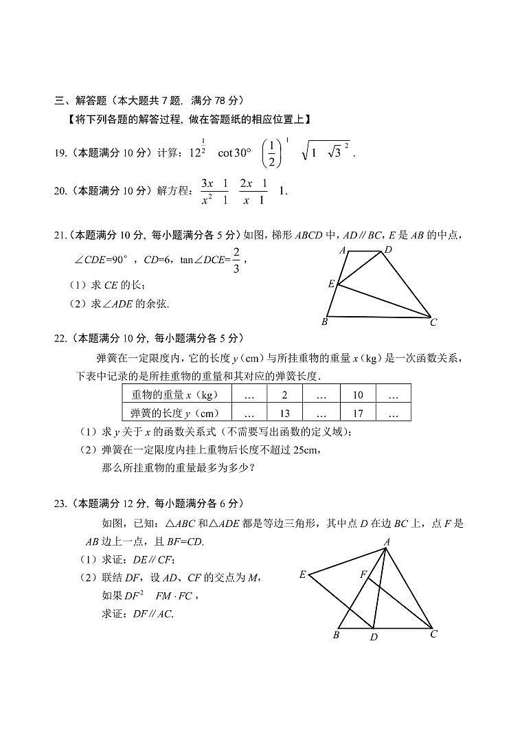 2022年上海市金山区6月线下初三中考二模数学试卷（含答案）03