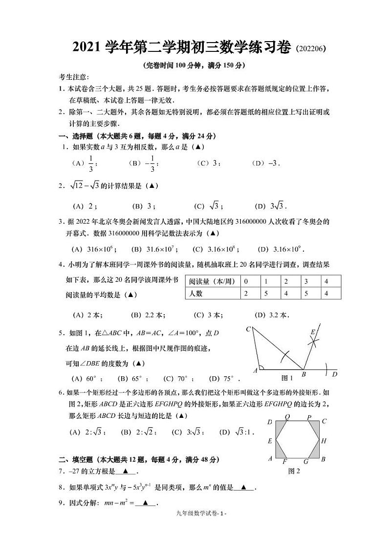2022年上海市奉贤区6月线下初三中考二模数学试卷（含答案）第1页
