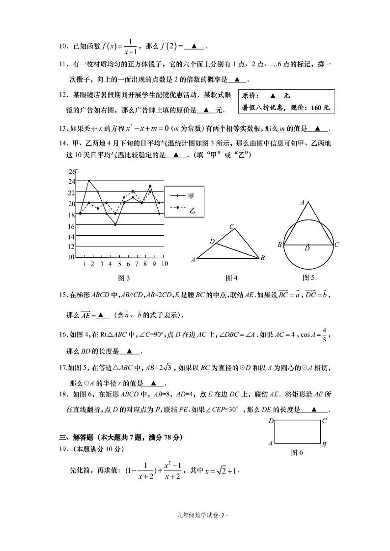 2022年上海市奉贤区6月线下初三中考二模数学试卷（含答案）第2页