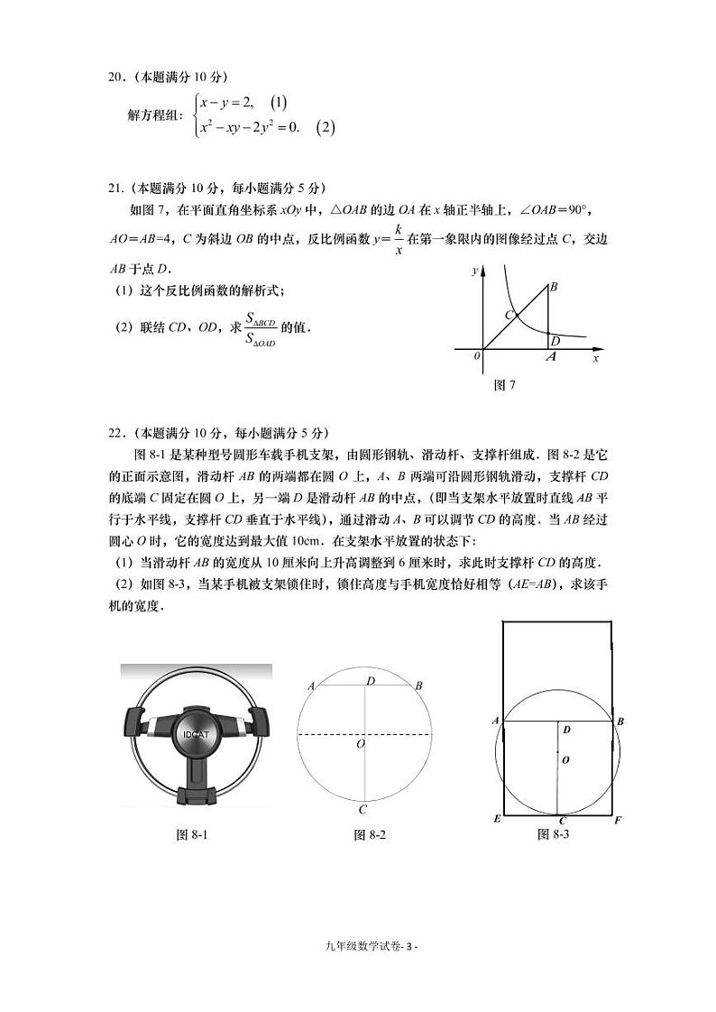 2022年上海市奉贤区6月线下初三中考二模数学试卷（含答案）第3页