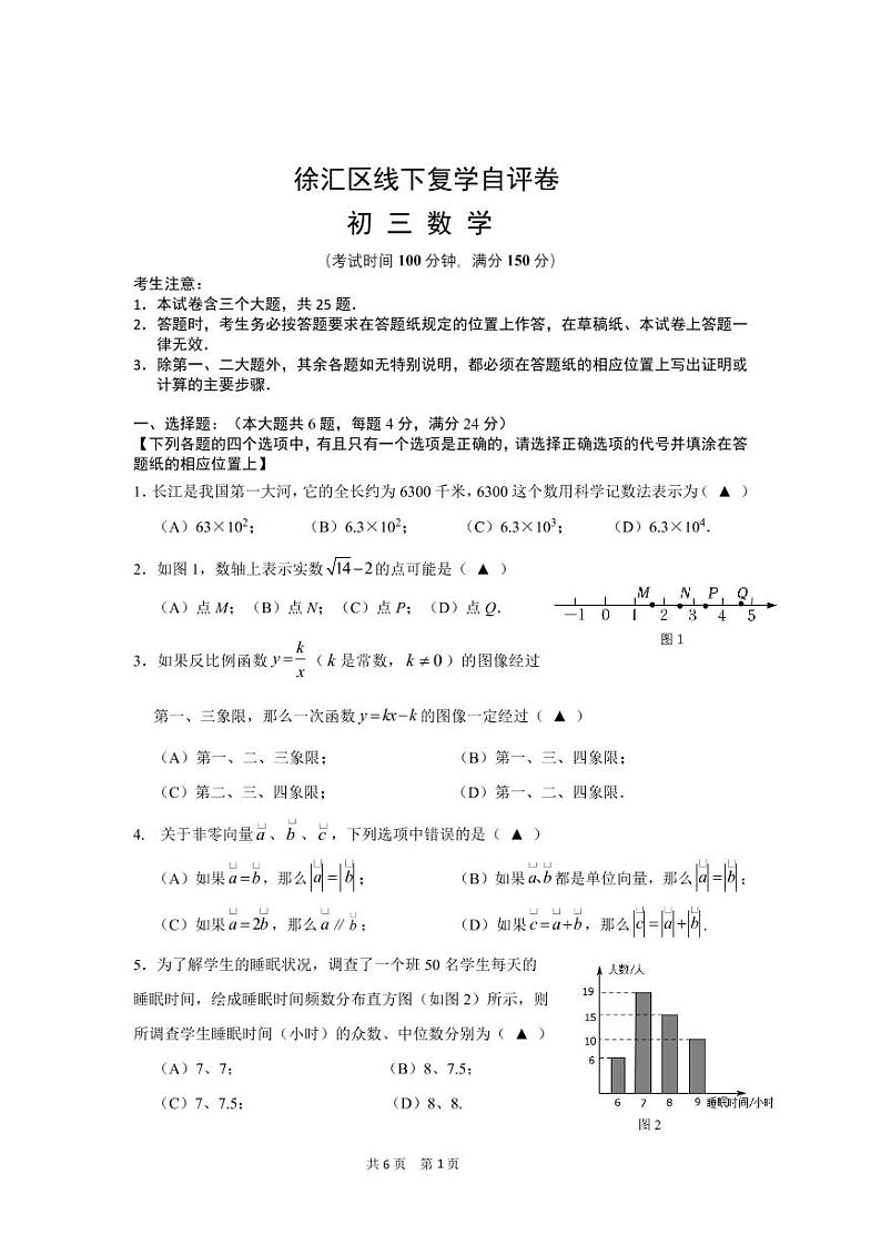2022年上海市徐汇区6月线下初三中考二模数学试卷（含答案）第1页