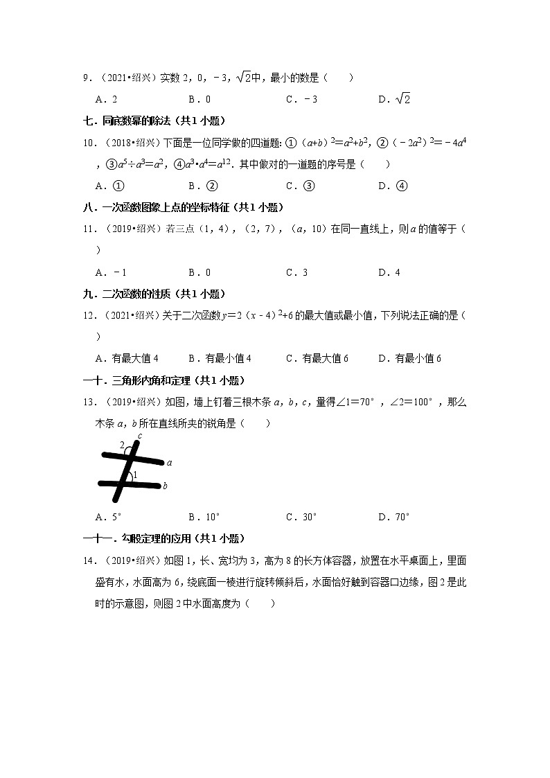01选择题（容易题）知识点分类-浙江省绍兴市五年（2018-2022）中考数学真题分层分类汇编02