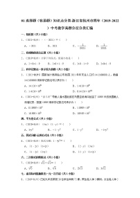 01选择题（容易题）知识点分类-浙江省杭州市四年（2019-2022）中考数学真题分层分类汇编