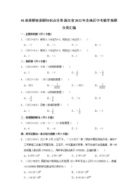 01选择题容易题知识点分类-浙江省2022年各地区中考数学真题分类汇编