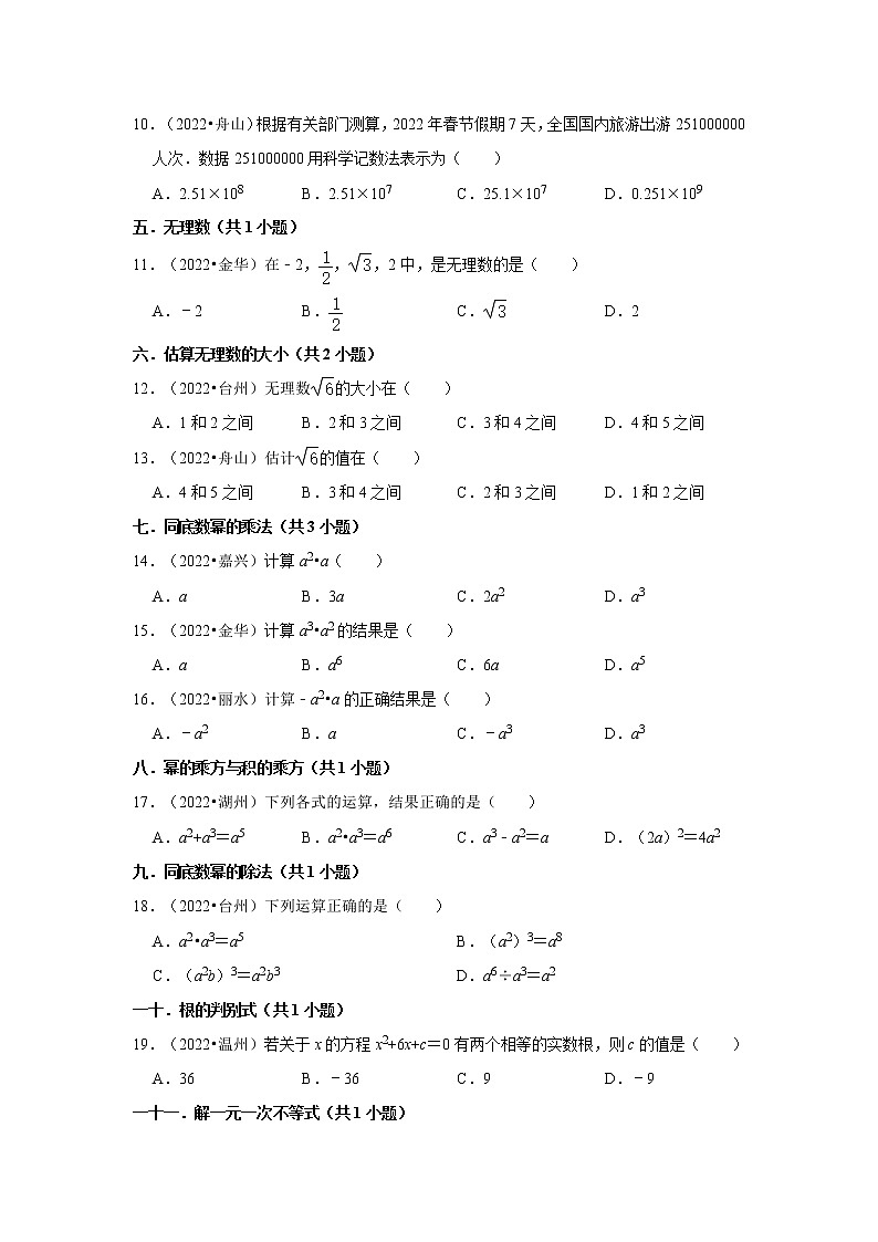 01选择题容易题知识点分类-浙江省2022年各地区中考数学真题分类汇编第2页