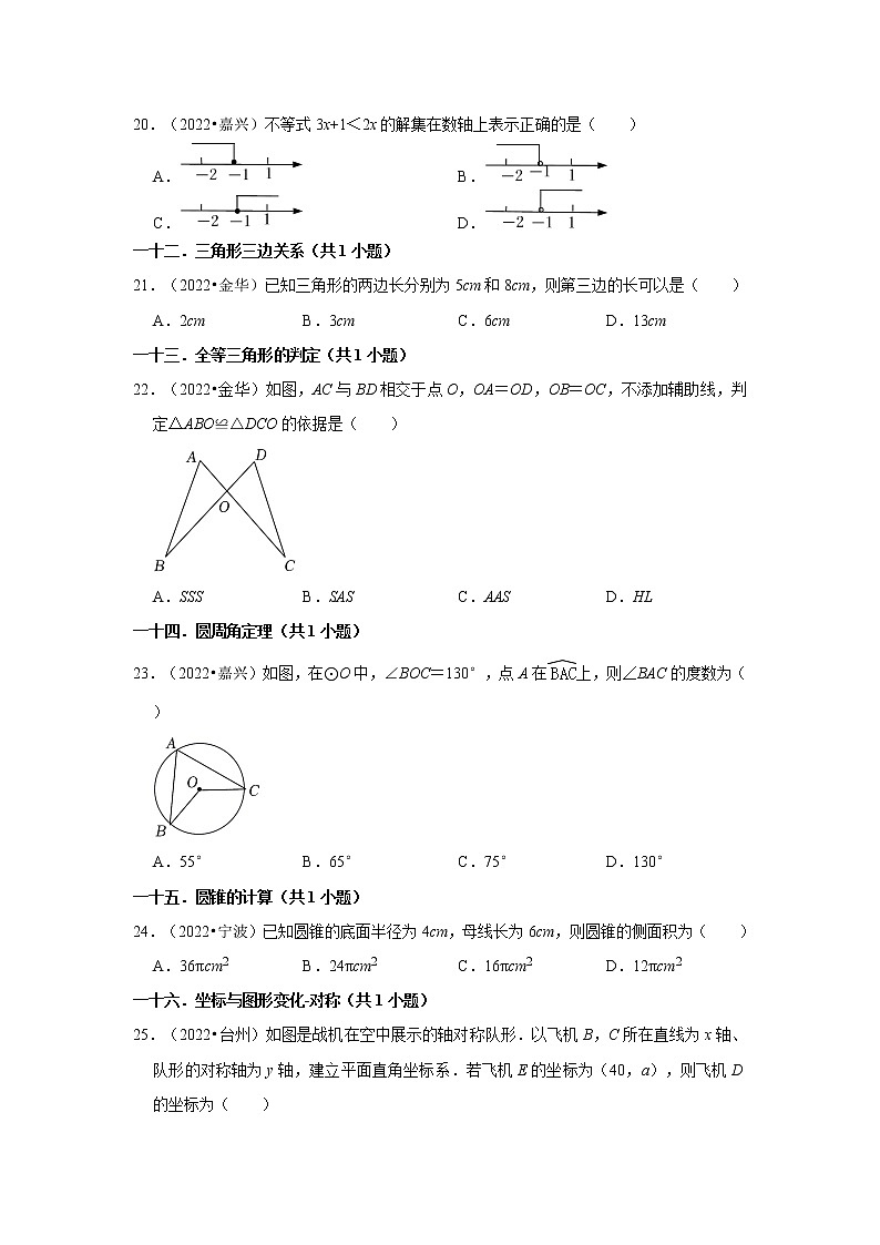 01选择题容易题知识点分类-浙江省2022年各地区中考数学真题分类汇编第3页