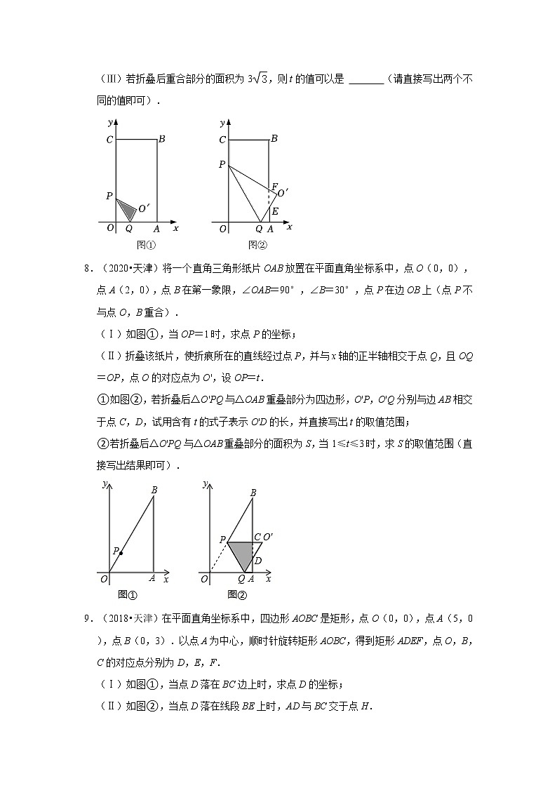 06解答题提升题知识点分类-天津市五年（2018-2022）中考数学真题分类汇编03