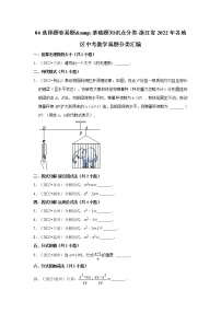 04选择题容易题&基础题知识点分类-浙江省2022年各地区中考数学真题分类汇编