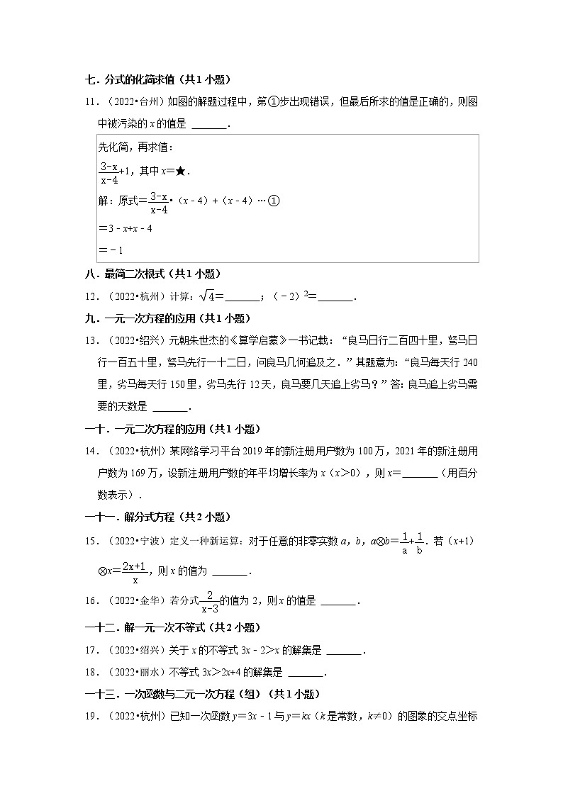 04选择题容易题&基础题知识点分类-浙江省2022年各地区中考数学真题分类汇编第2页