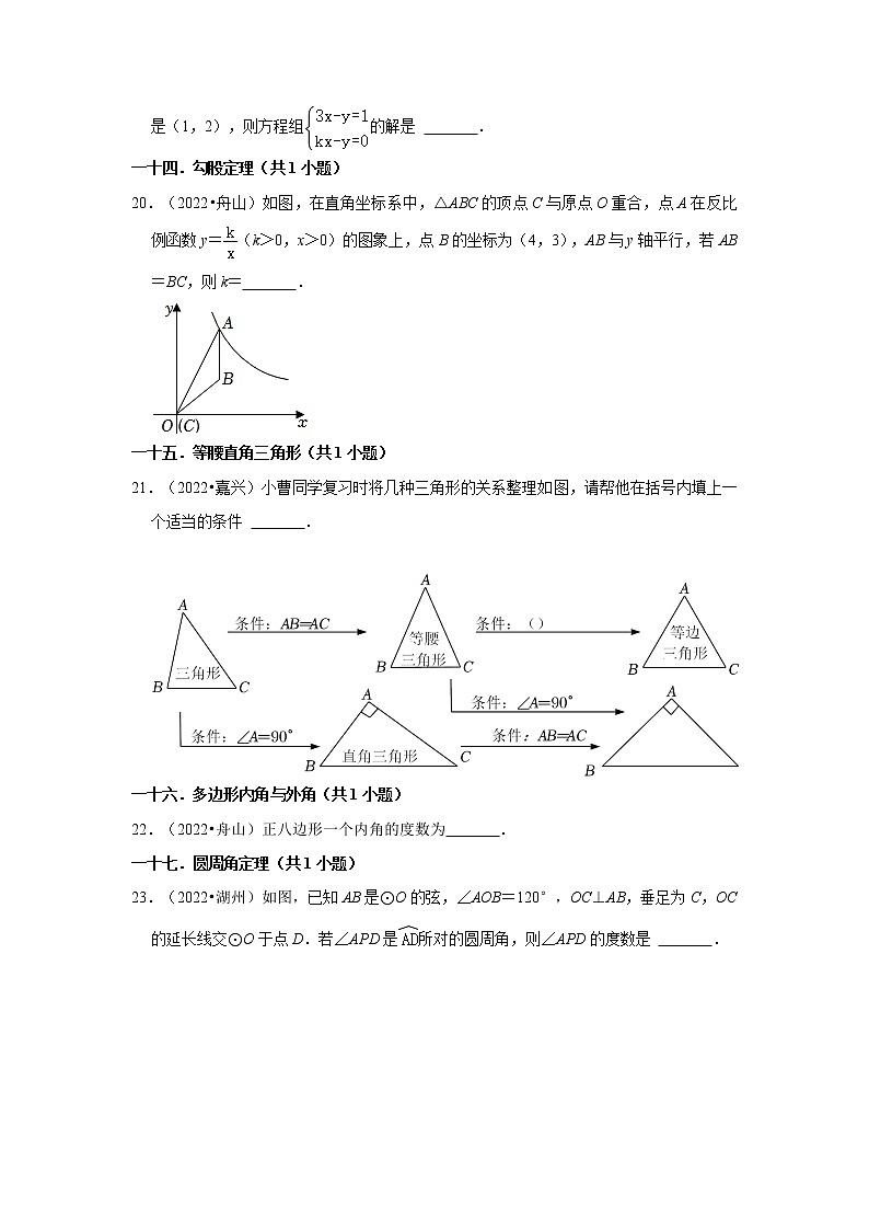 04选择题容易题&基础题知识点分类-浙江省2022年各地区中考数学真题分类汇编第3页