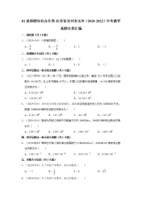 01选择题知识点分类-江苏省苏州市五年（2018-2022）中考数学真题分类汇编