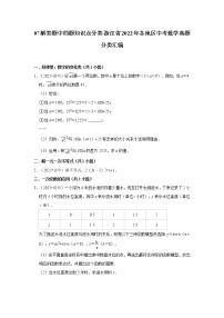 07解答题中档题知识点分类-浙江省2022年各地区中考数学真题分类汇编