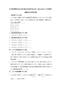 03填空题知识点分类-浙江省绍兴市五年（2018-2022）中考数学真题分层分类汇编