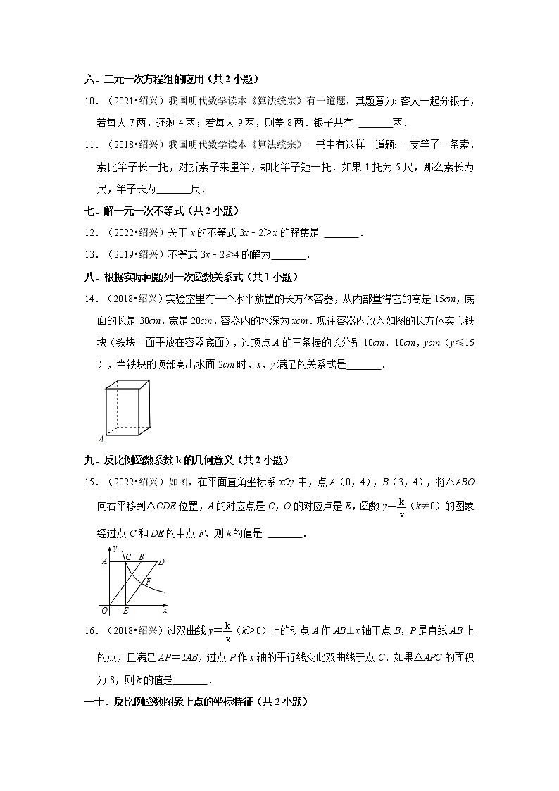 03填空题知识点分类-浙江省绍兴市五年（2018-2022）中考数学真题分层分类汇编02