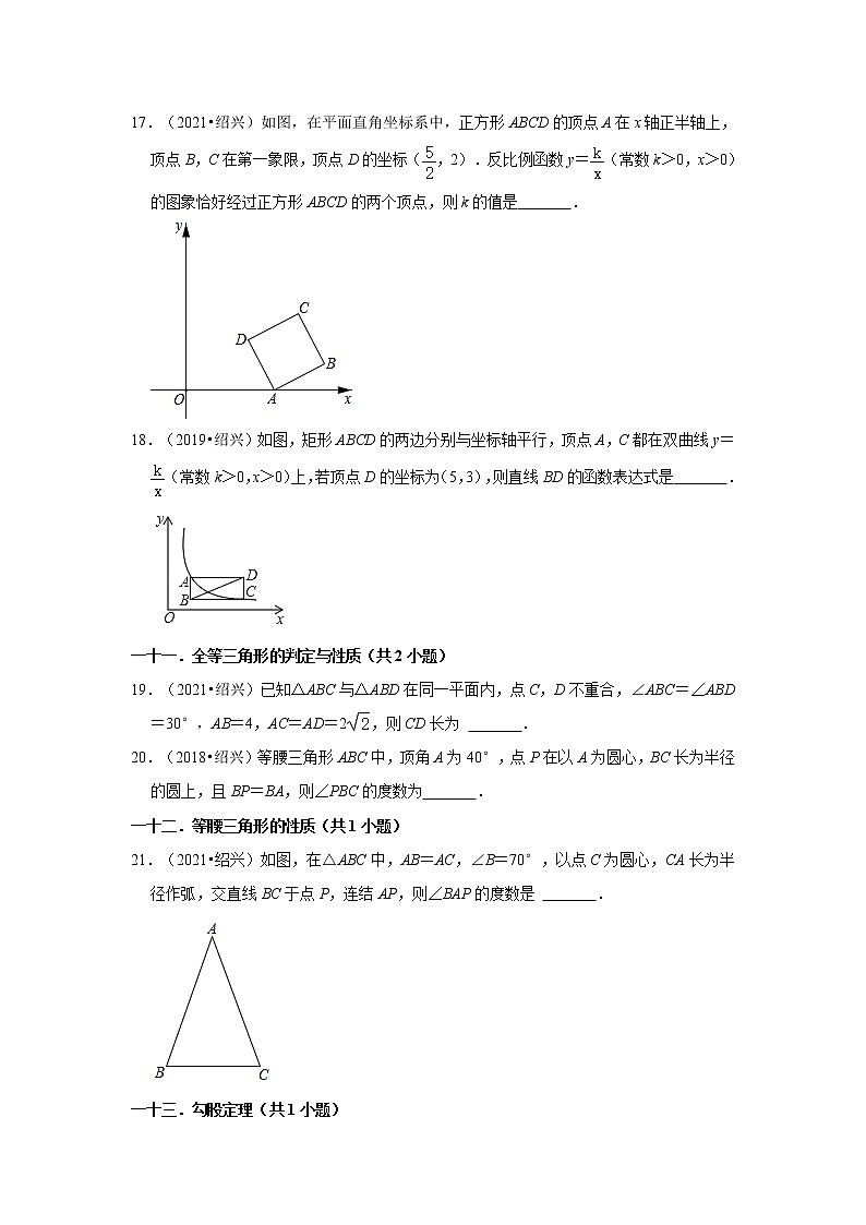 03填空题知识点分类-浙江省绍兴市五年（2018-2022）中考数学真题分层分类汇编03