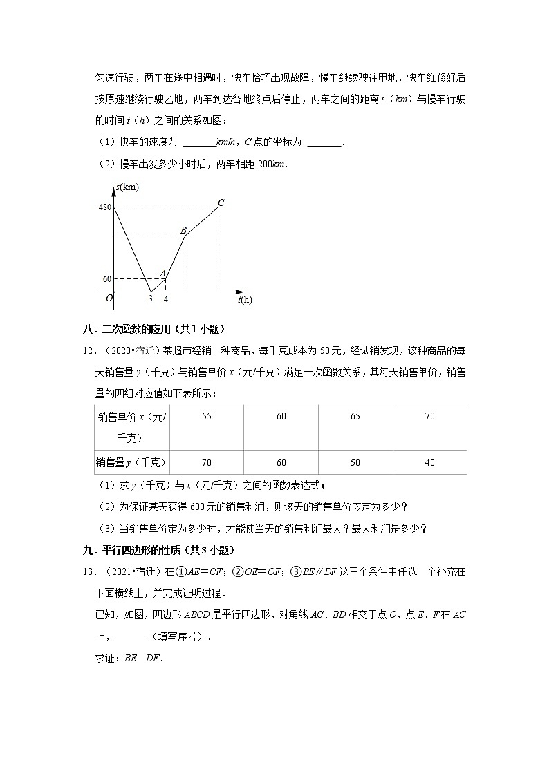 03解答题（基础题）题知识点分类-江苏省宿迁市五年（2018-2022）中考数学真题分层分类汇编第2页