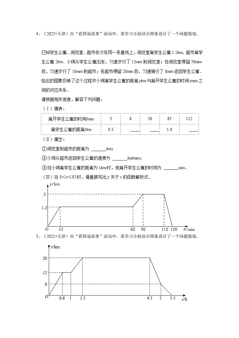 04解答题基础题知识点分类-天津市五年（2018-2022）中考数学真题分类汇编02