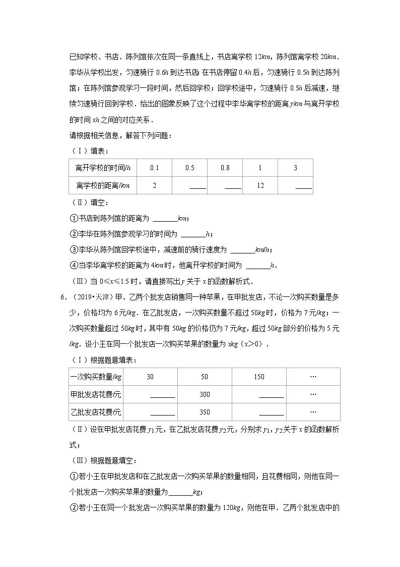 04解答题基础题知识点分类-天津市五年（2018-2022）中考数学真题分类汇编03