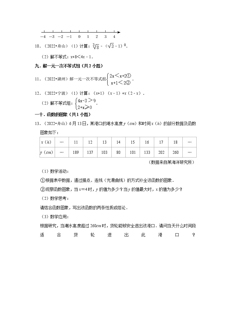 06解答题容易题&基础题知识点分类-浙江省2022年各地区中考数学真题分类汇编第2页