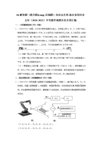 06解答题（提升题&压轴题）知识点分类-浙江省绍兴市五年（2018-2022）中考数学真题分层分类汇编