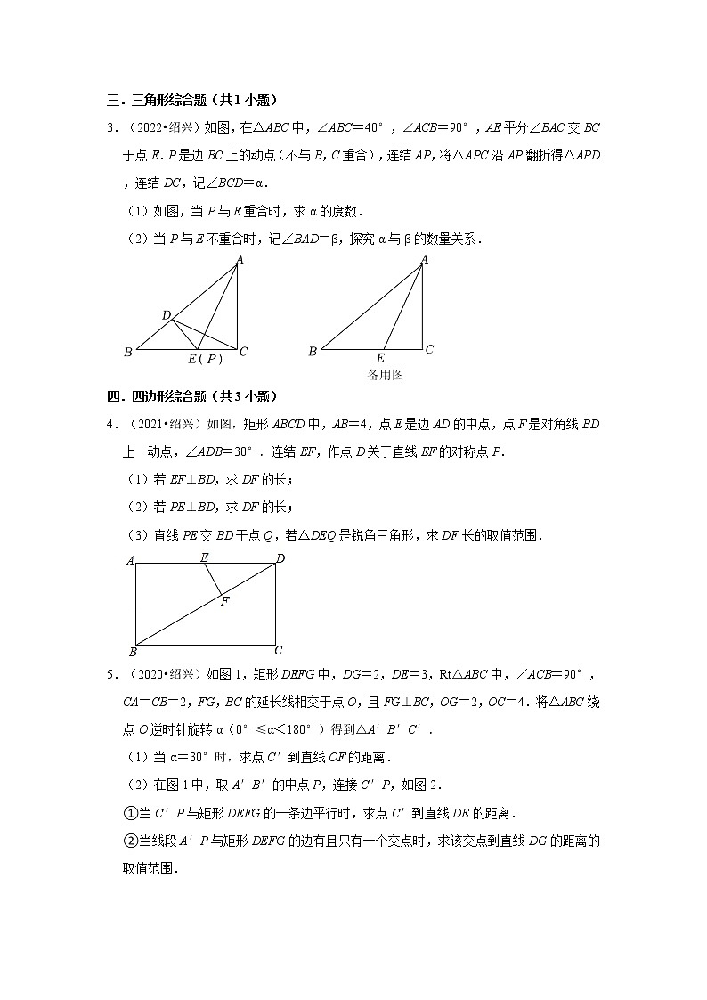 06解答题（提升题&压轴题）知识点分类-浙江省绍兴市五年（2018-2022）中考数学真题分层分类汇编第2页