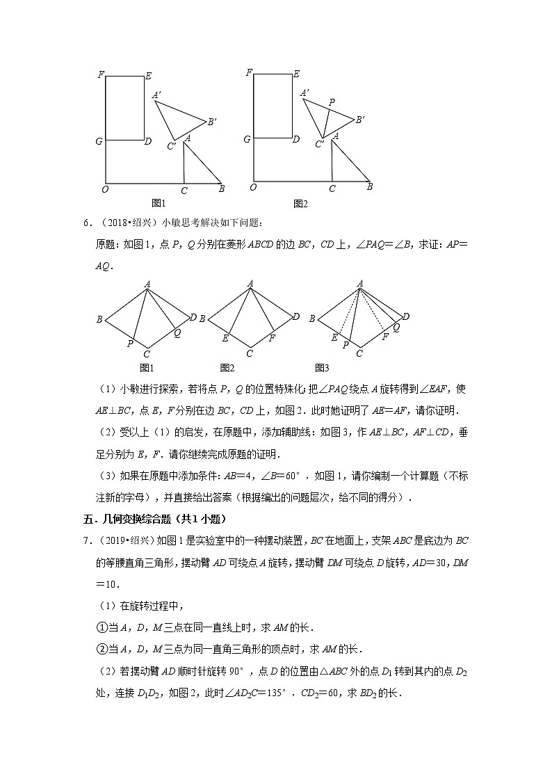 06解答题（提升题&压轴题）知识点分类-浙江省绍兴市五年（2018-2022）中考数学真题分层分类汇编第3页