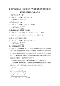 浙江省宁波市五年（2018-2022）中考数学真题分层分类汇编-04解答题（基础题）知识点分类