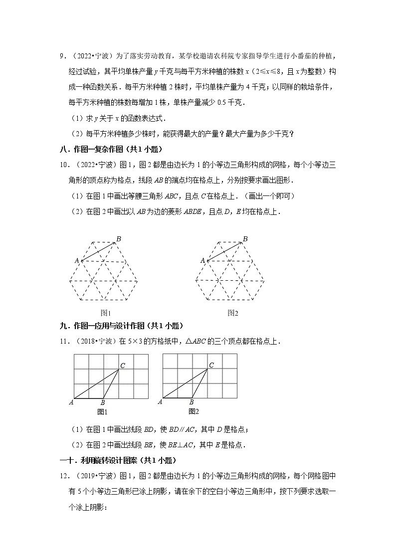 浙江省宁波市五年（2018-2022）中考数学真题分层分类汇编-04解答题（基础题）知识点分类第3页