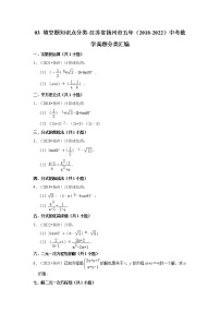 03填空题知识点分类-江苏省扬州市五年（2018-2022）中考数学真题分类汇编