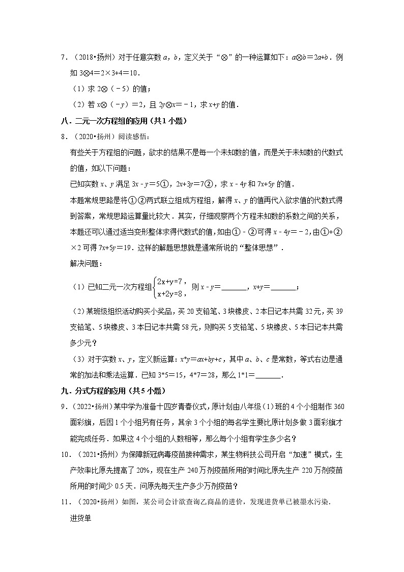 03填空题知识点分类-江苏省扬州市五年（2018-2022）中考数学真题分类汇编02