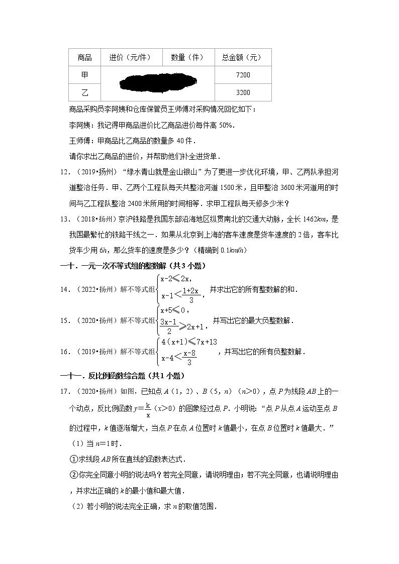 03填空题知识点分类-江苏省扬州市五年（2018-2022）中考数学真题分类汇编03