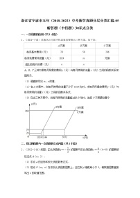 浙江省宁波市五年（2018-2022）中考数学真题分层分类汇编-05解答题（中档题）知识点分类