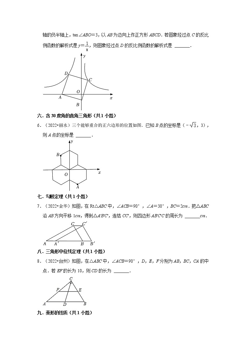 05填空题中档题&提升题知识点分类-浙江省2022年各地区中考数学真题分类汇编第2页