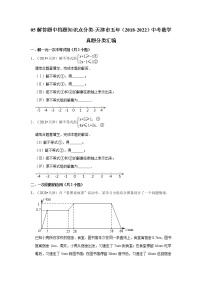 05解答题中档题知识点分类-天津市五年（2018-2022）中考数学真题分类汇编