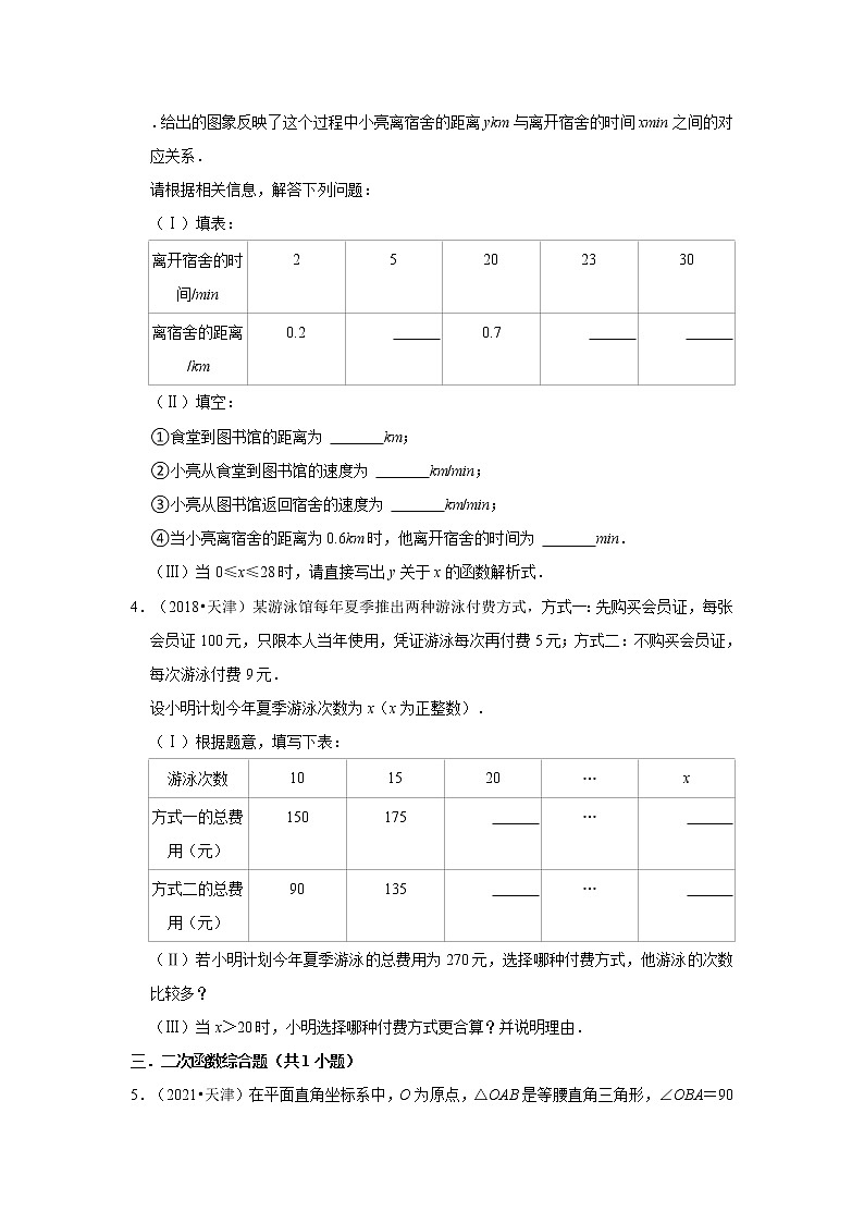 05解答题中档题知识点分类-天津市五年（2018-2022）中考数学真题分类汇编第2页