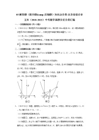 05解答题（提升题&压轴题）知识点分类-江苏省宿迁市五年（2018-2022）中考数学真题分层分类汇编