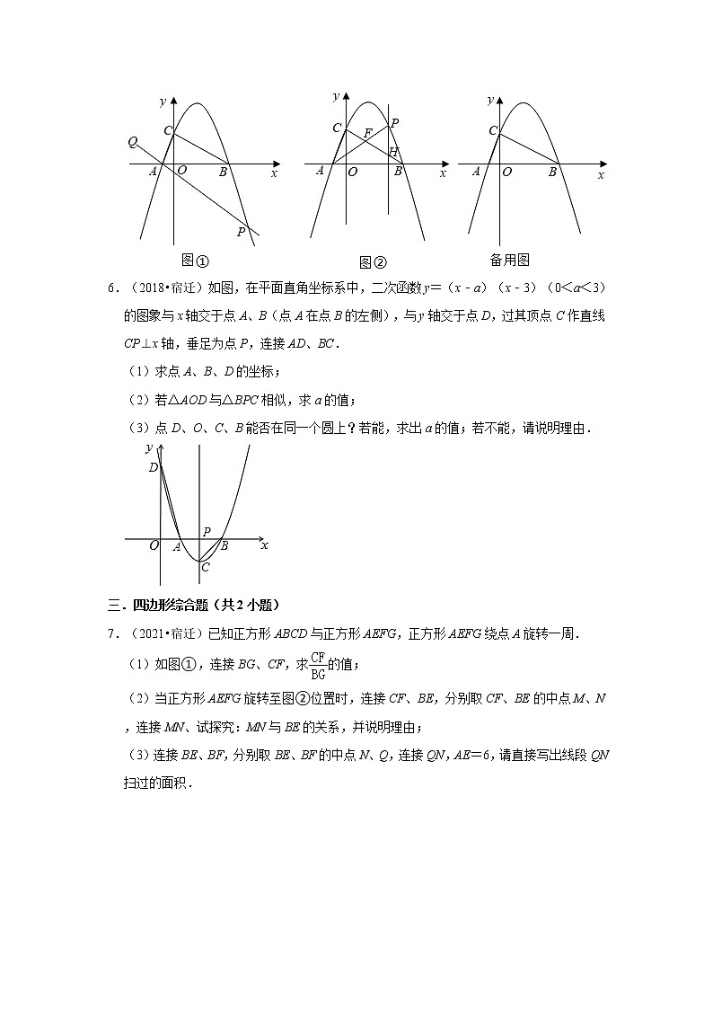 05解答题（提升题&压轴题）知识点分类-江苏省宿迁市五年（2018-2022）中考数学真题分层分类汇编03