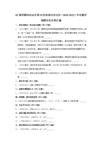 02填空题知识点分类-江苏省宿迁市五年（2018-2022）中考数学真题分层分类汇编