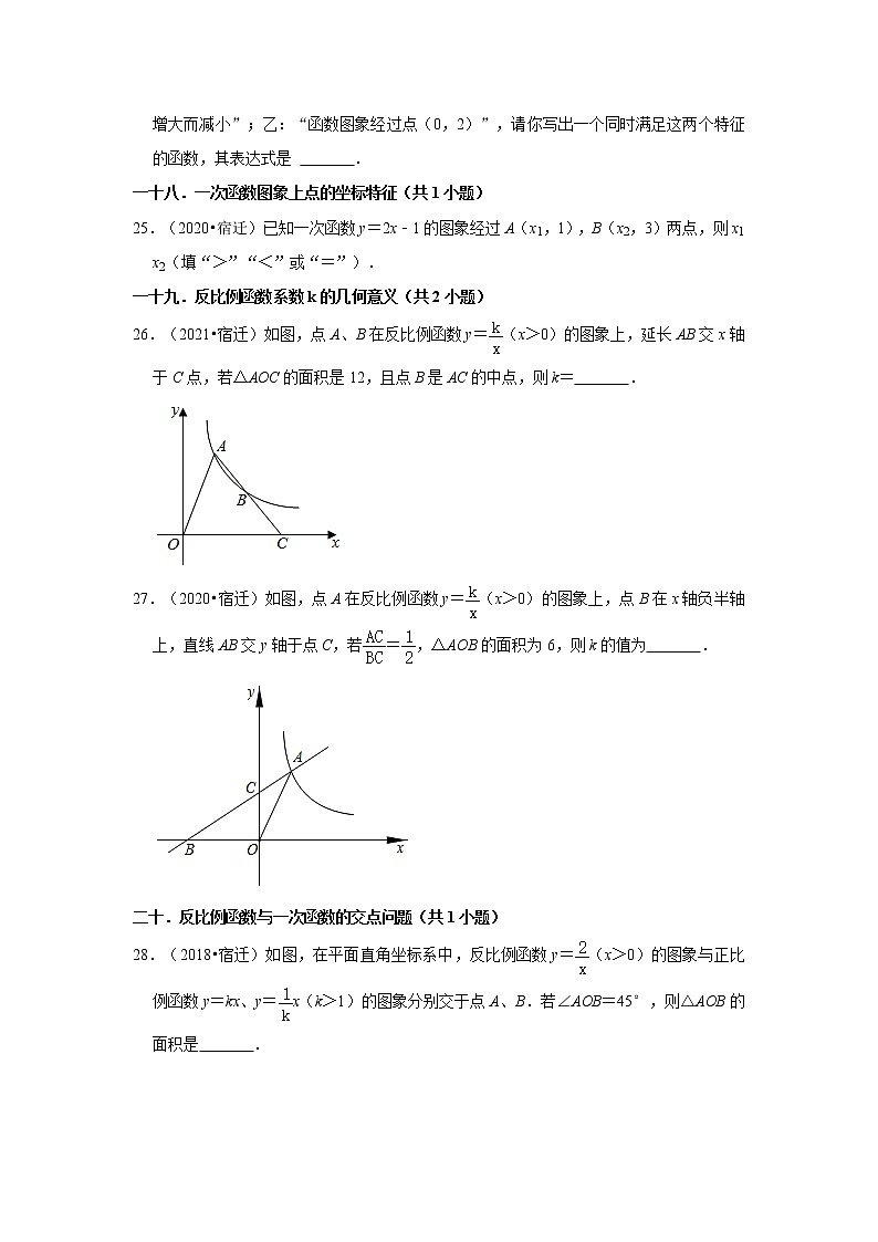 02填空题知识点分类-江苏省宿迁市五年（2018-2022）中考数学真题分层分类汇编第3页