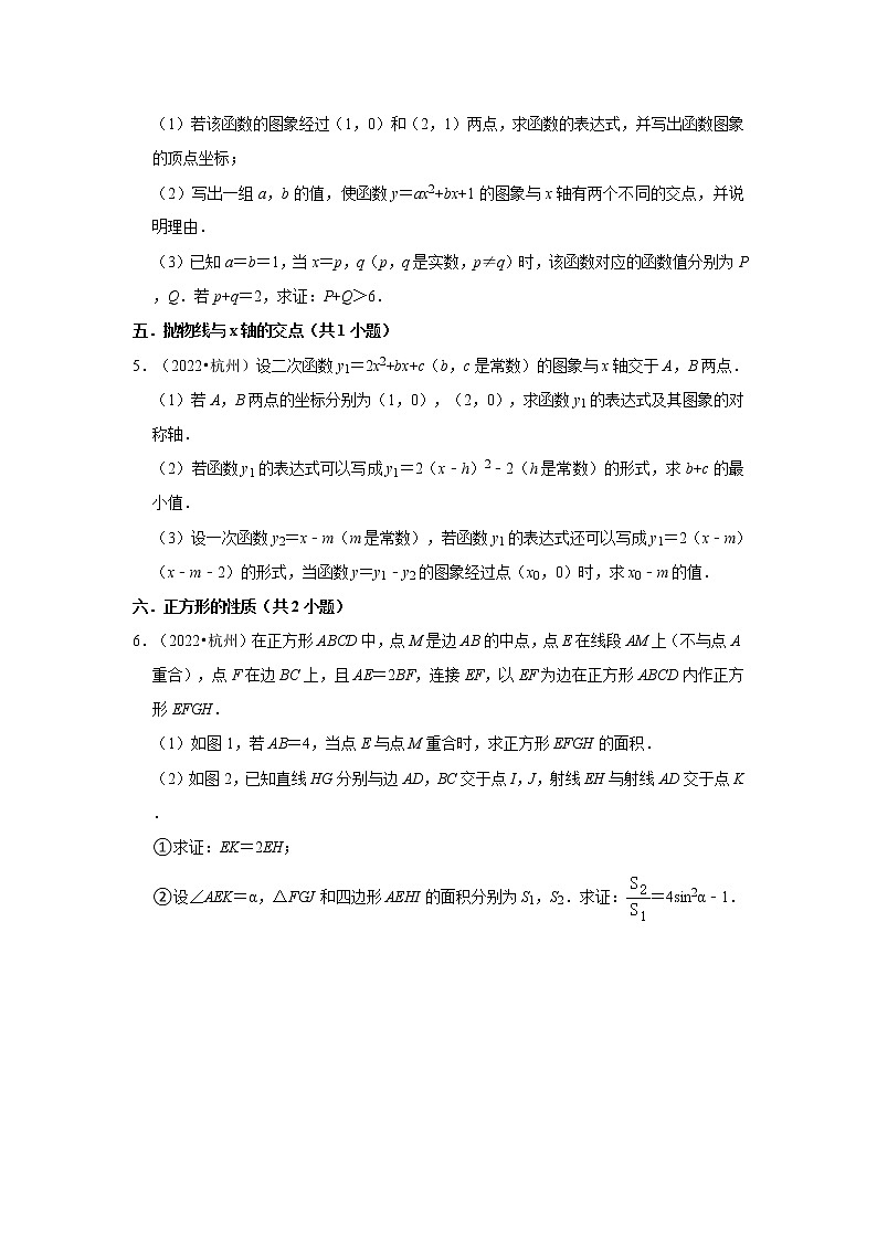 05解答题（中档题&提升题）知识点分类-浙江省杭州市五年（2018-2022）中考数学真题分层分类汇编02