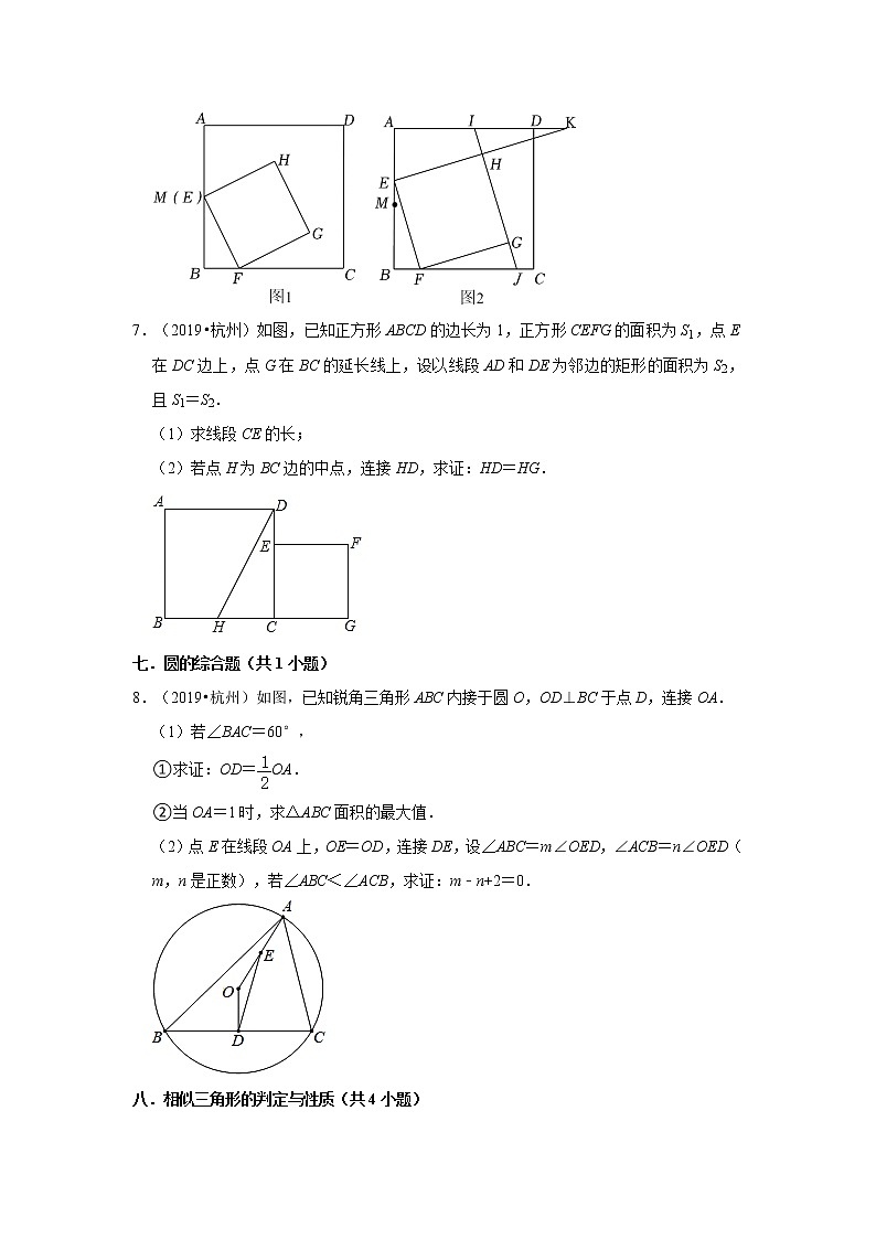 05解答题（中档题&提升题）知识点分类-浙江省杭州市五年（2018-2022）中考数学真题分层分类汇编03
