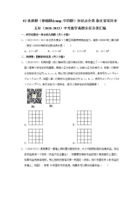 02选择题（基础题&中档题）知识点分类-浙江省绍兴市五年（2018-2022）中考数学真题分层分类汇编